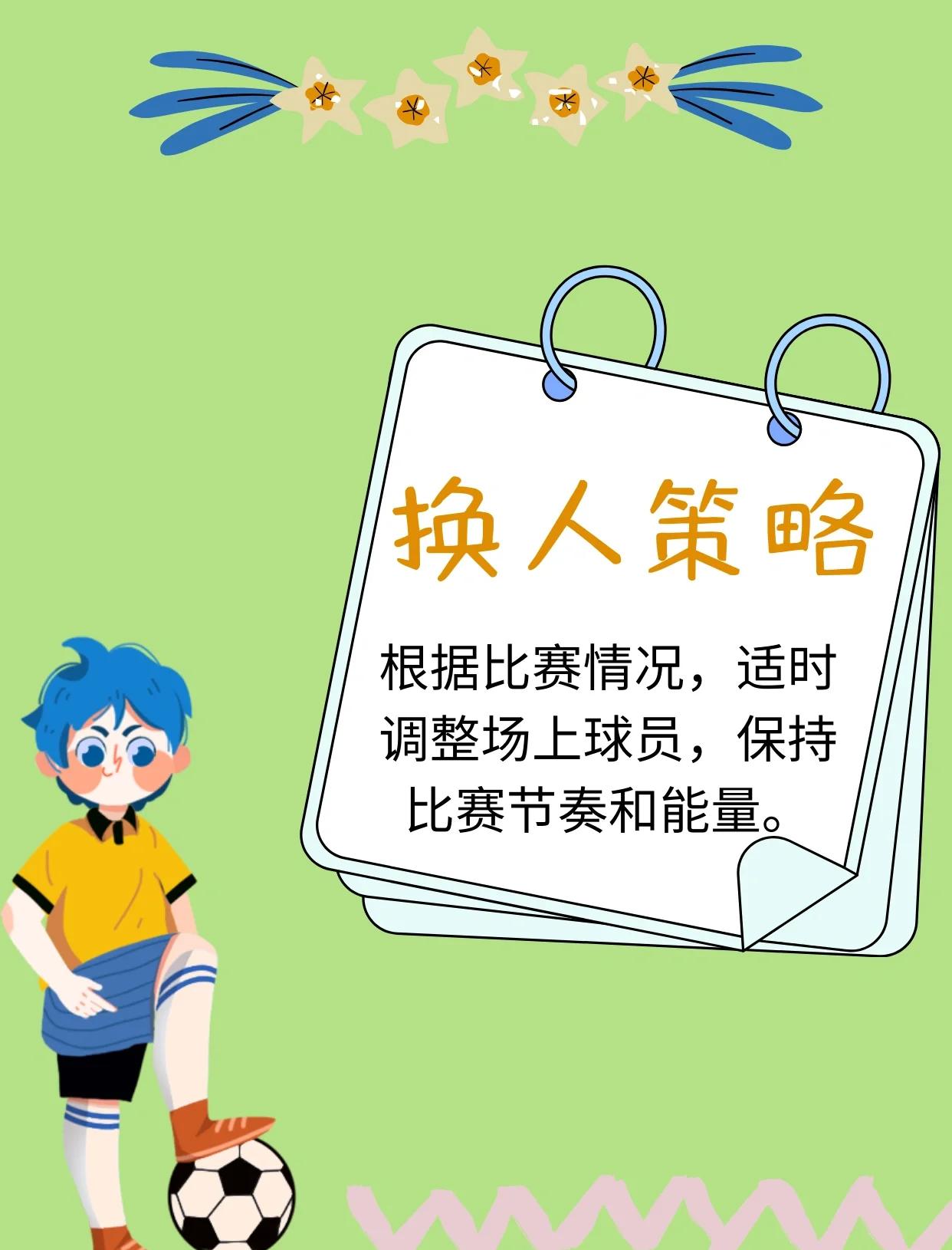 运动员的心理战：比赛中的防守策略与心理调适