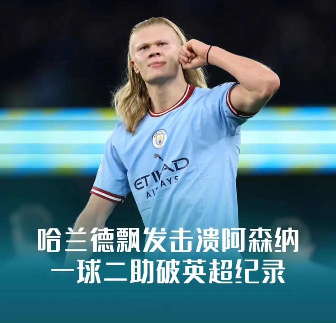 哈兰德新赛季第20球，继续领跑英超射手榜的简单介绍